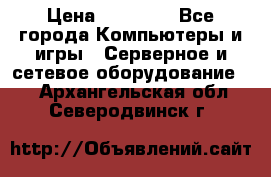 Mobotix Allround M24 › Цена ­ 28 000 - Все города Компьютеры и игры » Серверное и сетевое оборудование   . Архангельская обл.,Северодвинск г.